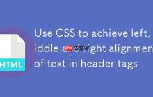 使用CSS实现Header标签内文本的左、中、右对齐