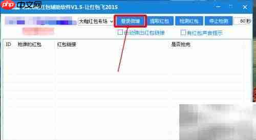 微博抢红包神器使用教程