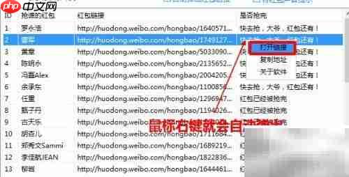 微博抢红包神器使用教程