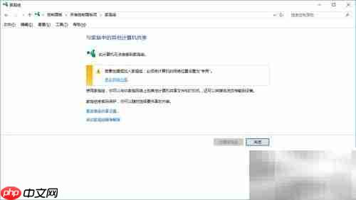 Win10改网络为专用