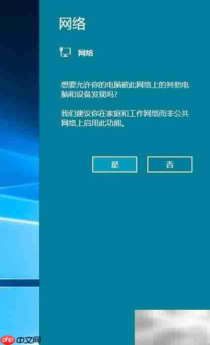 Win10改网络为专用
