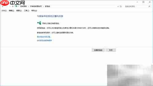 Win10改网络为专用