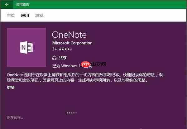 Win10打不开OneNote错误0x80070005解决方法