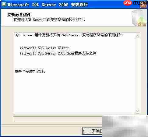 SQL Server 2005 安装指南