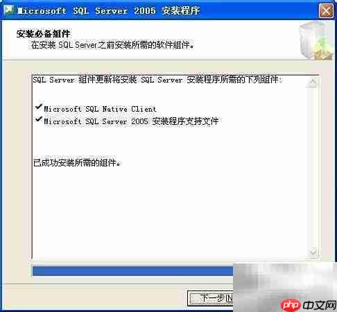 SQL Server 2005 安装指南
