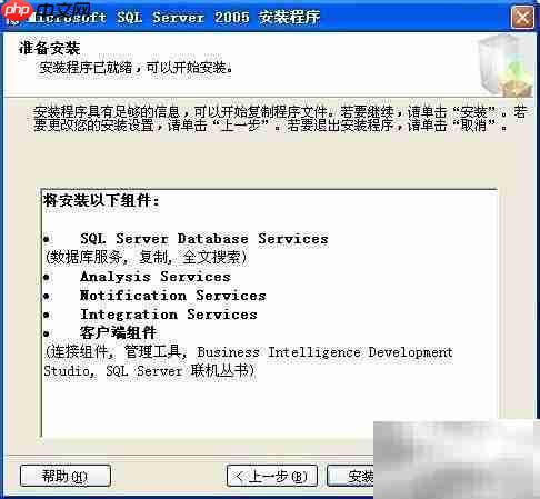SQL Server 2005 安装指南