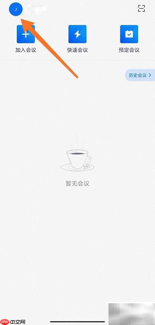 腾讯会议企业版购买指南