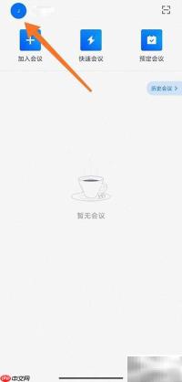 腾讯会议企业版购买指南