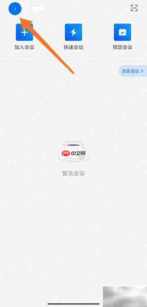 腾讯会议企业版购买指南