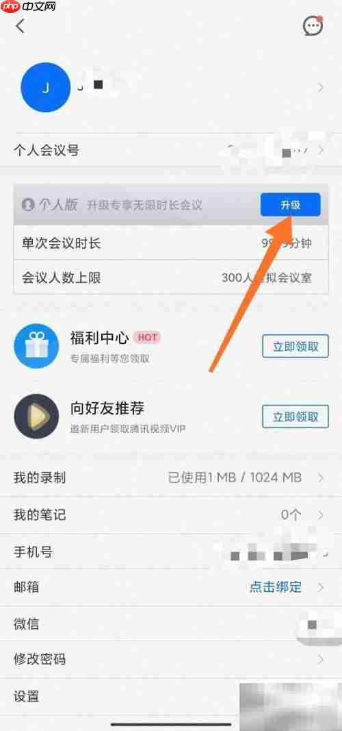 腾讯会议企业版购买指南