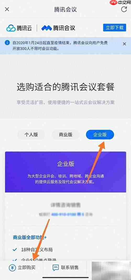 腾讯会议企业版购买指南