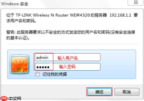 Win7如何修改无线路由器密码?