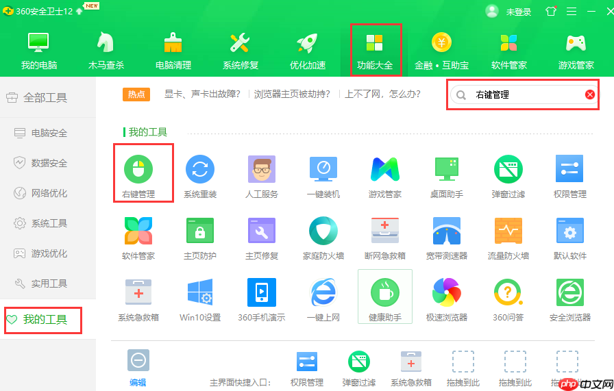 win7右键菜单如何管理