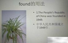 find與found用法辨析