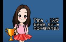 Tina的小學(xué)生單詞挑戰(zhàn)