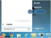 win7系统开始里没有注销解决方法