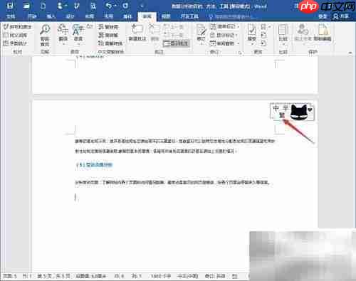 Word中如何简繁体转换