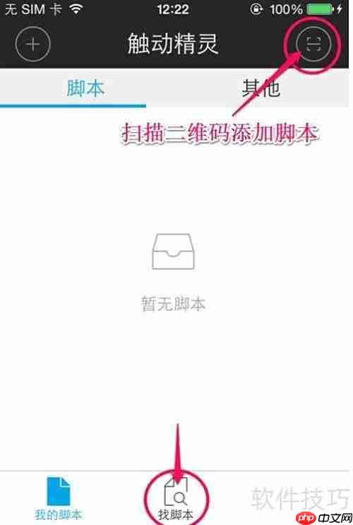 触动精灵使用与脚本下载教程