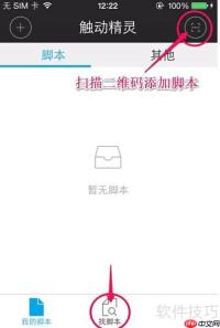 触动精灵使用与脚本下载教程