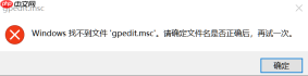 win10系统中输入“gpedit.msc”命令后找不到文件怎么办