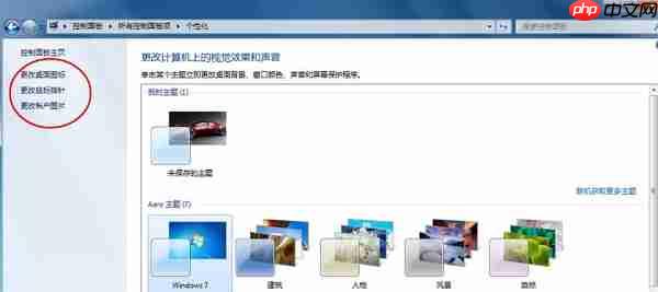 Win7没有个性化菜单怎么设置壁纸?