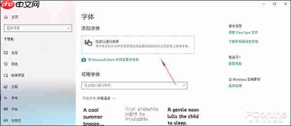 Win10 19H1新功能体验 设置界面直接安装字体
