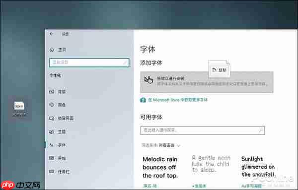 Win10 19H1新功能体验 设置界面直接安装字体