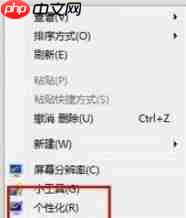Win7系统怎么更换桌面背景？