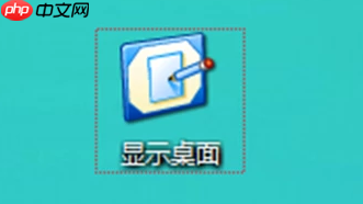 电脑怎么显示桌面图标？