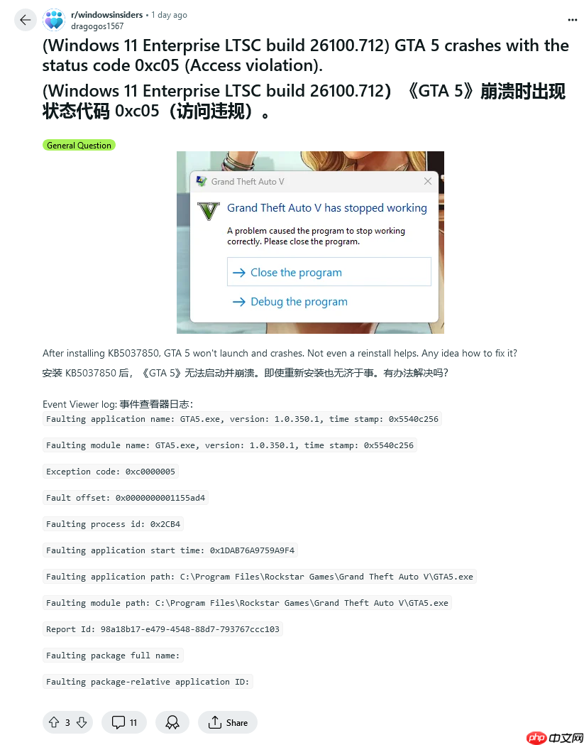 《GTA 5》游戏不兼容 Win11 24H2 企业 LTSC 版出现 0xc0000005
