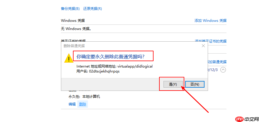 Win10系统如何删除Windows凭据?