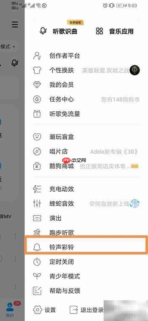 酷狗音乐设置铃声彩铃教程