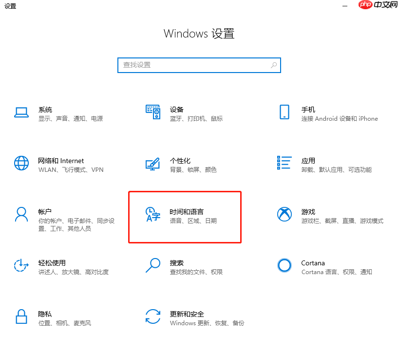 win10如何设置自动同步时间