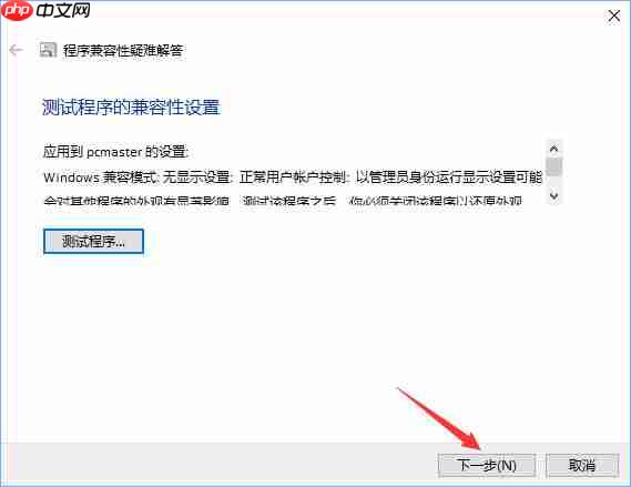 Win10系统运行软件时如何跳过需要管理员权限的提示?