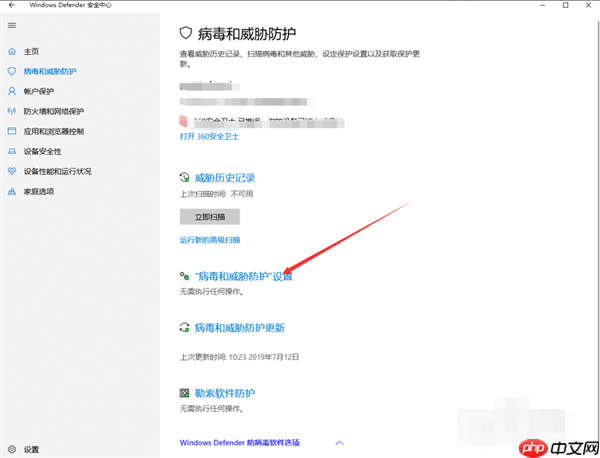 Win10 Windows Defender怎么添加信任软件?