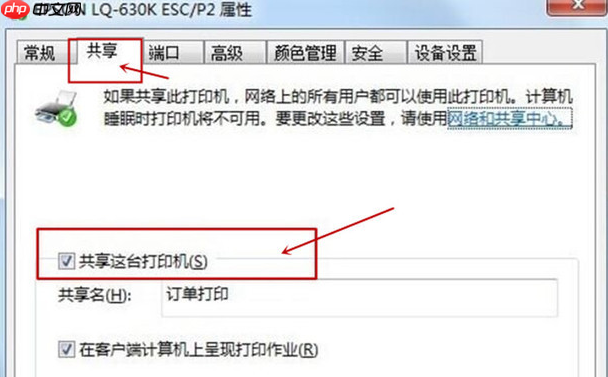 教你Windows7系统怎么设置共享打印机