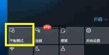 win10桌面模式快捷切换怎么操作?win10桌面平板模式切换方法