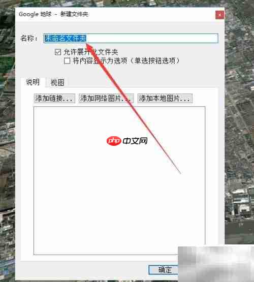 如何在Google Earth添加区域边框