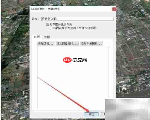 如何在Google Earth添加区域边框