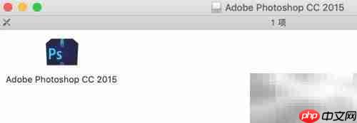 Mac安装PS初始化失败解决