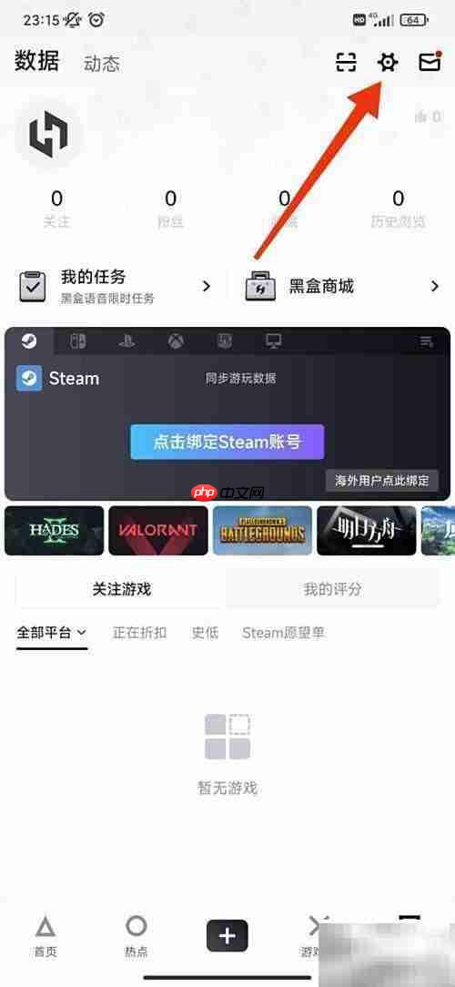 小黑盒抽卡中断提醒设置