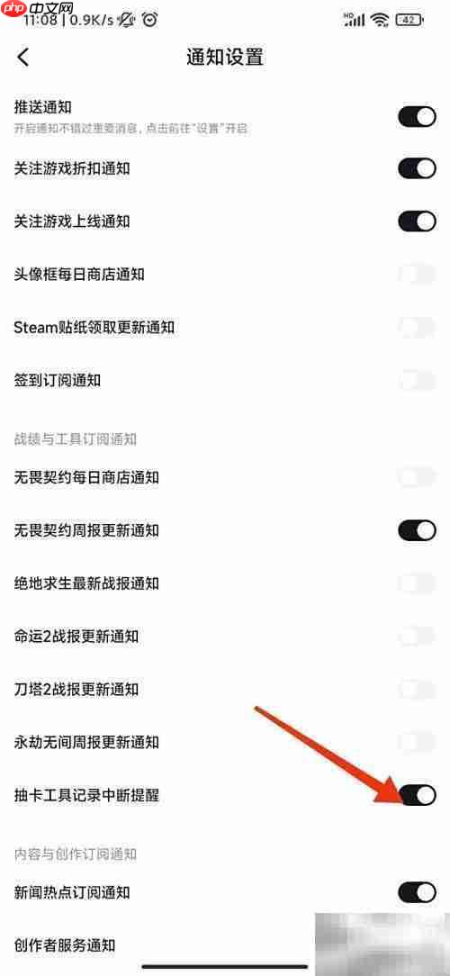 小黑盒抽卡中断提醒设置