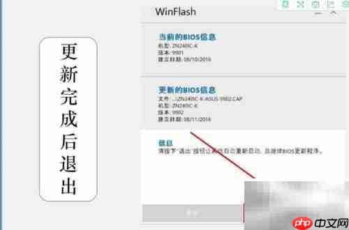 BIOS更新步骤详解