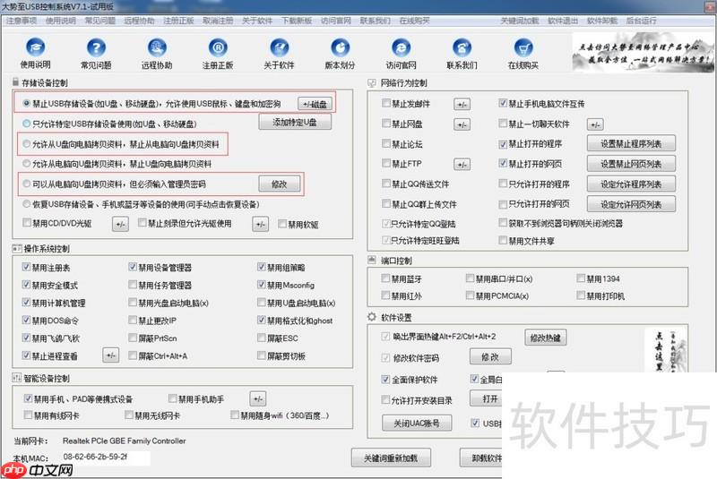 USB端口禁用存储设备技巧