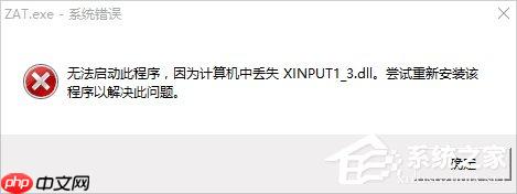 Win10系統(tǒng)丟失xinput1