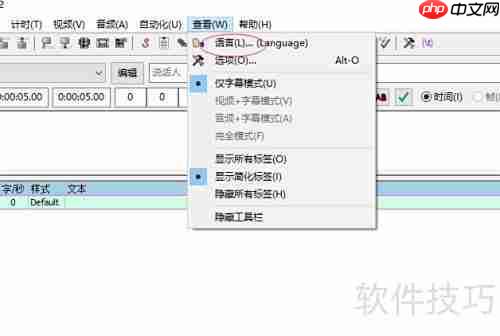 Aegisub语言切换方法