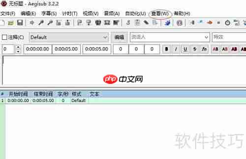Aegisub语言切换方法