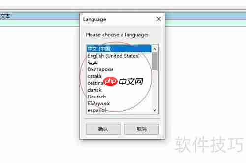Aegisub语言切换方法