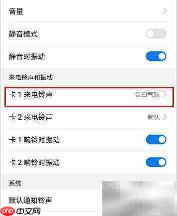 虾米音乐铃声设置方法