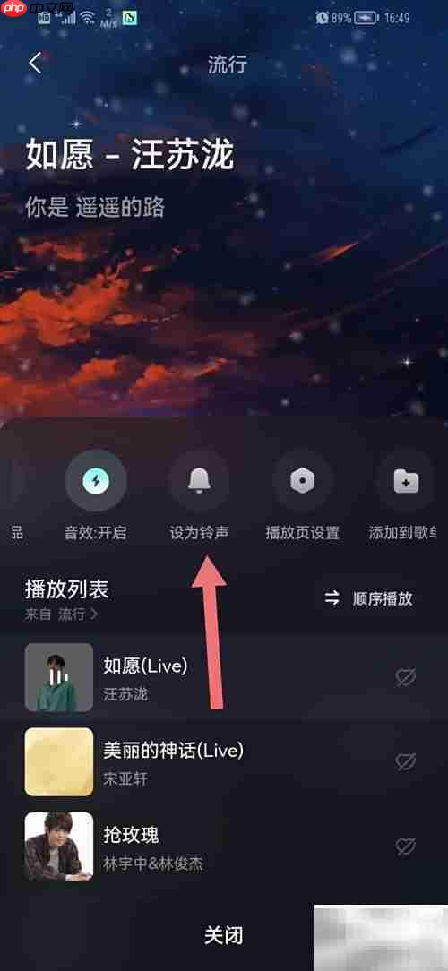 波动音乐设为铃声教程
